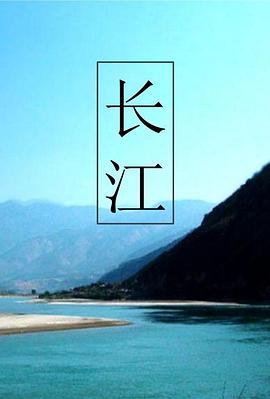 长江