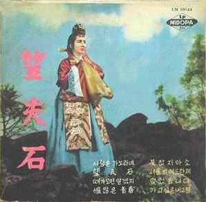 望夫石