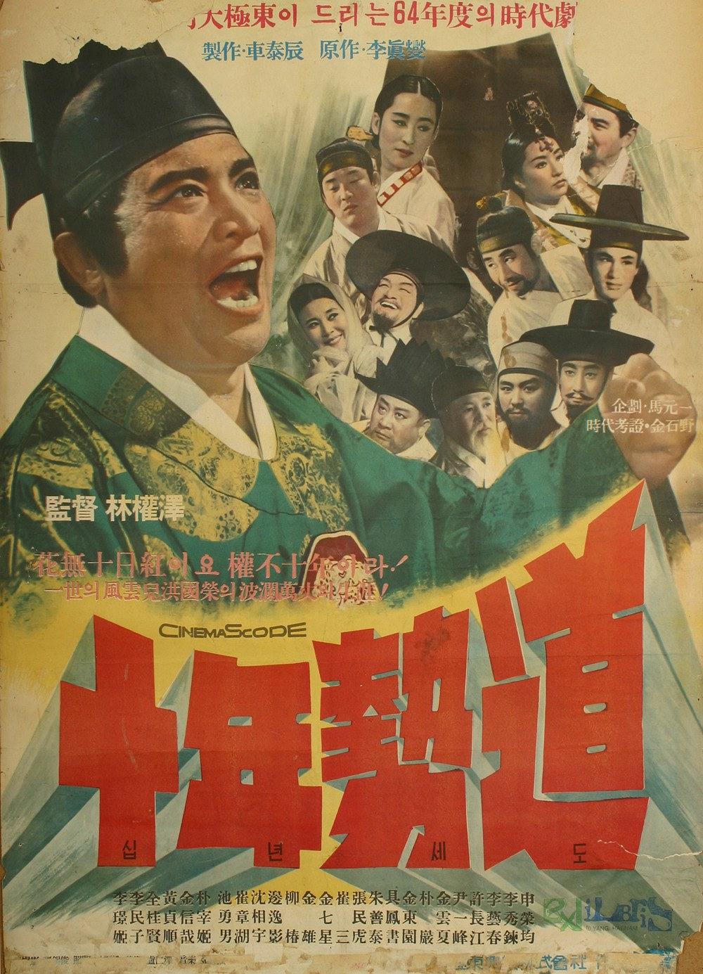 十年勢道