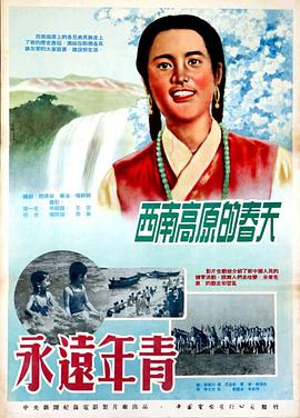 永远年青