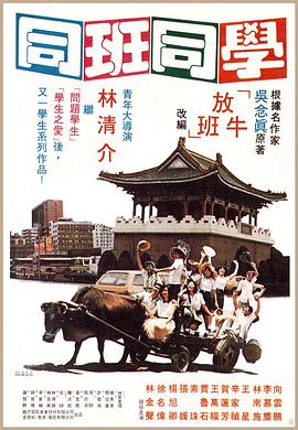 同班同学