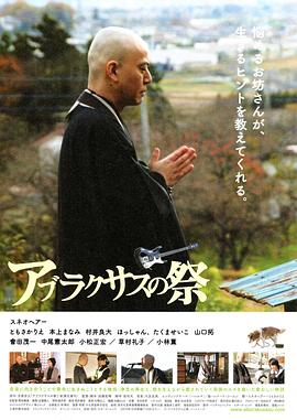 アブラクサスの祭