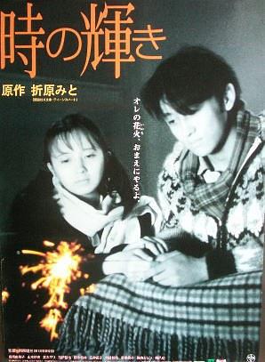 時の輝き
