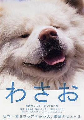 秋田犬蓬夫