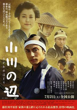 小川之边