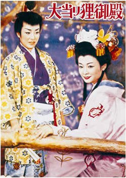 大当り狸御殿