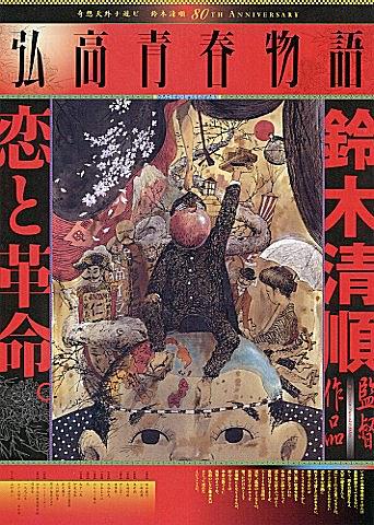 弘高青春物語