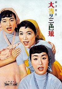 大当り三色娘