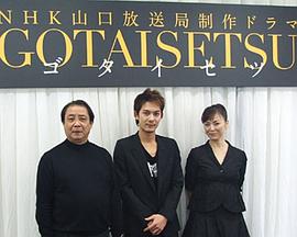 御大切
