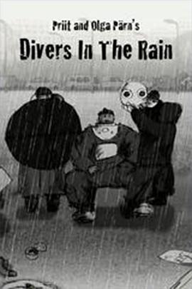雨中潜水员