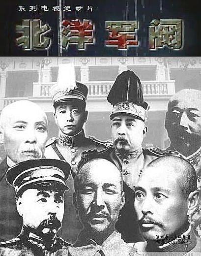 纪实：档案--北洋军阀