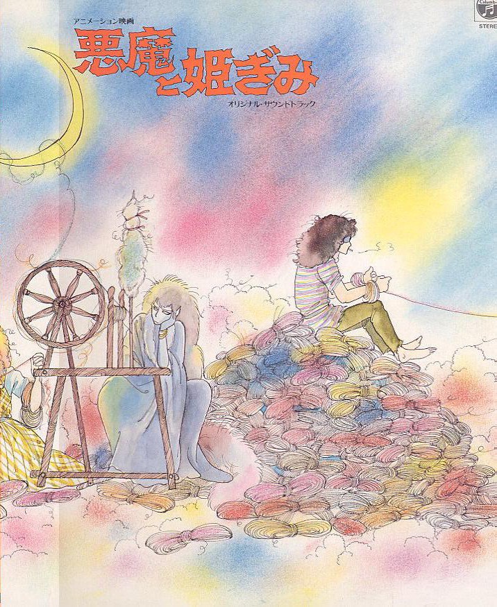 公主与恶魔