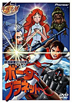 银河探查2100年 Border Planet
