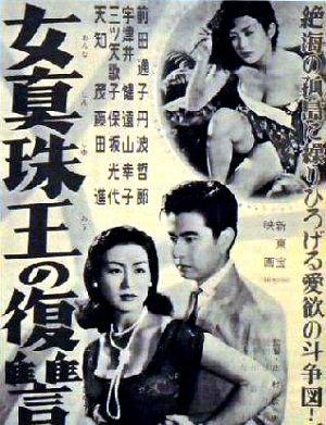 女真珠王の復讐