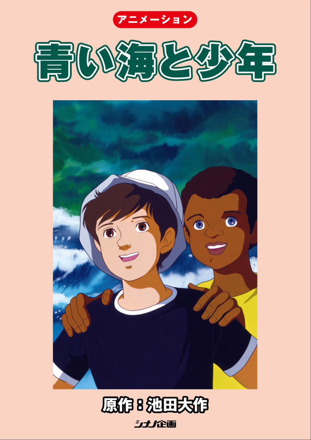 少年与海