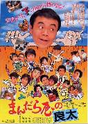 まんだら屋の良太