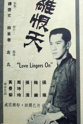 魂归离恨天