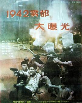 1942雾都大曝光