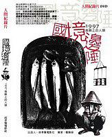 国境边陲：1997岛屿上的人类