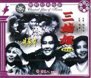 三妯娌