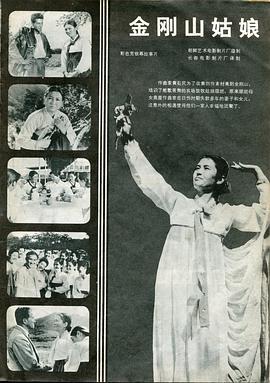 金刚山姑娘