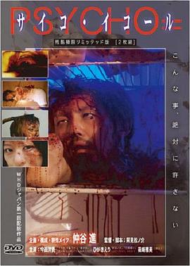 精神病患者=