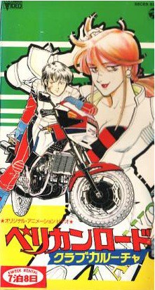 ペリカンロード クラブ・カルーチャ