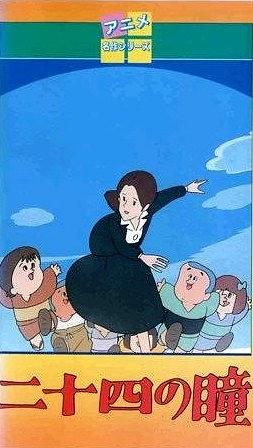 二十四只眼睛