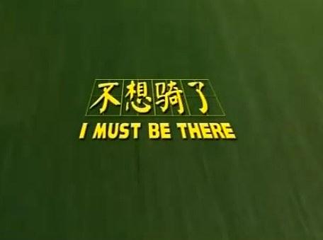 不想骑了