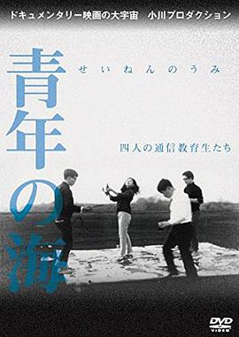 青年之海 四名函授大学生