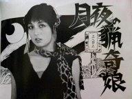 実録猟奇娘・激突! 蛇婆ァ