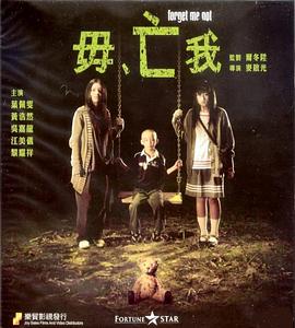 毋亡我