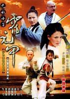 无敌小子霍元甲