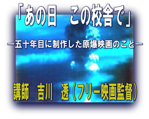 あの日この校舎で 五十年前に被爆したナガサキの記憶
