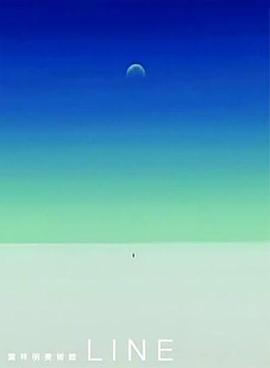 叶祥明美术馆 LINE