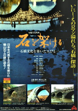 石を架ける 石橋文化を築いた人びと