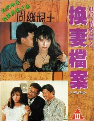 現代情慾篇之換妻檔案