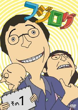 富士日志