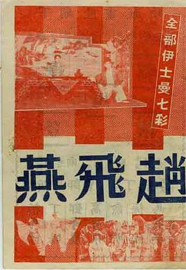 赵飞燕