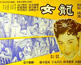 龙女