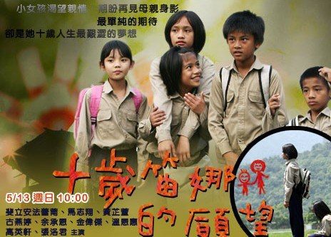 十岁笛娜的愿望