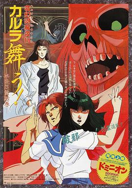 变幻退魔夜行·迦楼罗漫舞·奈良怨灵绘卷