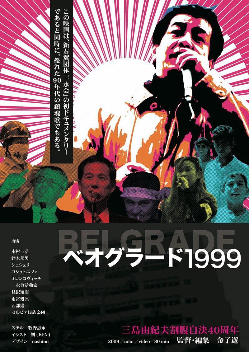 贝尔格莱德1999