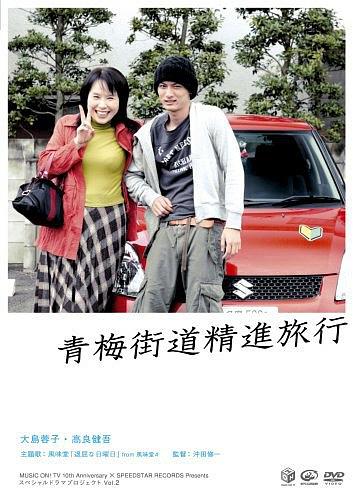 青梅街道精进旅行