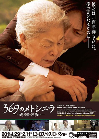 369のメトシエラ 奇跡の扉