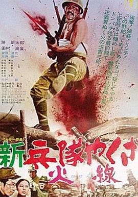新军中黑道：火线.