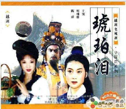 琥珀泪