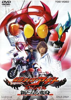 假面骑士Agito 特别篇 新的变身