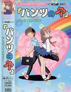 パンツの穴 まんぼでGANBO!