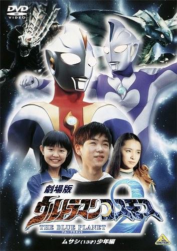 高斯奥特曼2 蓝色行星 武藏少年篇